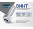 Винт ARNO INDUSTRIES М20х120 2 шт с внутренним шестигранником для надежного крепления и сборки конструкций DIN 912 класс прочности 8.8 оцинкованный A11002012032507 2