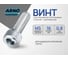 Винт ARNO INDUSTRIES М5х16 20 шт с внутренним шестигранником для надежного крепления DIN 912 нержавеющая сталь A2 A49100501695098 2