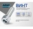 Винт ARNO INDUSTRIES М6х12 20 шт с потайной головкой с внутренним шестигранником для крепления заподлицо DIN 7991 нержавеющая сталь А2-70 A49800601295098 2