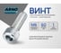 Винт ARNO INDUSTRIES М6х60 10 шт с внутренним шестигранником для крепления и сборки конструкций DIN 912 нержавеющая сталь А2 70 A49100606093398 2