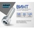 Винт ARNO INDUSTRIES М8х30 10 шт с внутренним шестигранником для крепления металлических конструкций DIN 912 класс прочности 10.9 оцинкованная сталь A0D500803030605 2