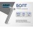 Болт лемешный ARNO INDUSTRIES 12х55 10 шт для крепления лемехов и навесного оборудования ГОСТ 7786-81 класс прочности 8.8 A08001205505105 2