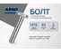 Болт ARNO INDUSTRIES 16х65 5 шт. с полной резьбой для крепления и сборки конструкций ГОСТ 7798 сталь оцинкованный A01001606535002 2