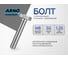 Болт ARNO INDUSTRIES 8х50 30 шт. с полной резьбой для прочного соединения конструкций DIN 933 класс прочности 10.9 оцинкованная сталь A02400805032507 2