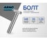 Болт ARNO INDUSTRIES 8х35 60 шт. с полной резьбой для крепления и сборки конструкций DIN 933 класс прочности 10.9 оцинкованный A02400803532507 2