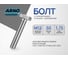 Болт ARNO INDUSTRIES 12х50 100 шт. с полной резьбой для крепления и сборки конструкций ГОСТ 7798 ГОСТ Р ИСО 4017-2013 сталь оцинкованный A01001205032028 2