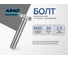 Болт высокопрочный ARNO INDUSTRIES М20х50 4 шт. для крепления конструкций DIN 933 класс прочности 8.8 оцинкованный A02002005032607 2