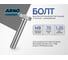 Болт высокопрочный ARNO INDUSTRIES М8х70 20 шт. шестигранный для надежного крепления и монтажа DIN 931 ГОСТ 7798 класс прочности 8.8 оцинкованный A02000807032507 2
