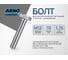 Болт высокопрочный ARNO INDUSTRIES 12х70 10 шт. шестигранный для надежного крепления металлических конструкций DIN 931 ГОСТ 7798 класс прочности 8.8 оцинкованный A02001207032507 2