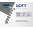 Болт дорожный ARNO INDUSTRIES 16х35 5 шт для крепления дорожных конструкций чертеж 7811-7472 горячее цинкование A05001603532505 2
