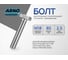 Болт ARNO INDUSTRIES 18х80 5 шт. с полной резьбой для крепления и сборки конструкций ГОСТ 7798 ГОСТ Р ИСО 4017-2013 оцинкованная сталь A01001808032128 2