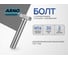 Болт ARNO INDUSTRIES 14х30 5 шт. с полной резьбой для крепления и монтажных работ ГОСТ 7798 сталь цинковое A00001403030505 2