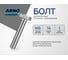 Болт высокопрочный ARNO INDUSTRIES 6х14 150 шт. для крепления металлических конструкций DIN 933 класс прочности 8.8 оцинкованный A02000601432507 3