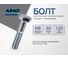 Болт шестигранный ARNO INDUSTRIES 8х60 25 шт. с неполной резьбой для монтажных соединений DIN 931 ГОСТ 7798 A00000806002507 2