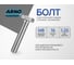Болт ARNO INDUSTRIES М8х16 35 шт с шестигранной головкой для надежного резьбового крепления DIN 933 нержавеющая сталь A2-70 A41300801692G98 2