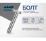 Болт ARNO INDUSTRIES 12х70 10 шт. с полной резьбой для крепления и монтажа ГОСТ 7798 класс прочности 10.9 оцинкованный A02401207032605 2