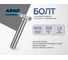 Болт ARNO INDUSTRIES 10х100 10 шт. с полной резьбой для крепления металлоконструкций и узлов DIN 933 класс прочности 10.9 оцинкованный A02401010032507 2