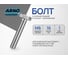 Болт ARNO INDUSTRIES 6х16 150 шт. с полной резьбой для надежного болтового соединения ГОСТ 7798 класс прочности 8.8 оцинкованный A02000601633005 2