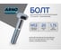 Болт шестигранный ARNO INDUSTRIES М12х20 100 шт. с неполной резьбой для крепления металлических конструкций DIN 931 ГОСТ 7798 сталь оцинкованный A00001202032507 4