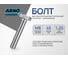 Болт высокопрочный ARNO INDUSTRIES 8х45 50 шт. шестигранный для крепления металлических конструкций DIN 933 класс прочности 8.8 размер оцинкованный A02000804531507 3