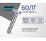 Болт ARNO INDUSTRIES 10х120 10 шт. с полной резьбой для крепления и сборки конструкций ГОСТ 7798 класс прочности 8.8 оцинкованный A02001012030505 2
