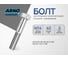 Болт шестигранный М14х40 10 шт. с неполной резьбой для крепления деталей DIN 931 ГОСТ 7798 сталь оцинкованный ARNO INDUSTRIES A00001404032507 2