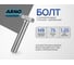 Болт ARNO INDUSTRIES М8х75 20 шт. с полной резьбой для крепления и сборки конструкций ГОСТ 7798 класс прочности 8.8 сталь оцинкованный A02000807533105 2