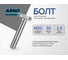 Болт ARNO INDUSTRIES М20х50 2 шт. для соединения и монтажа конструкций ГОСТ 7798 полная A01002005005002 2