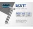 Болт ARNO INDUSTRIES М20х60 4 шт с полной резьбой для крепления и сборки конструкций ГОСТ 7798 класс прочности 10.9 сталь оцинкованный A02402006032601 2