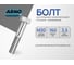 Болт шестигранный 30х160 мм 1 шт. для крепления конструкций DIN 931 ARNO INDUSTRIES A00003016005101 2