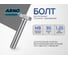 Болт шестигранный ARNO INDUSTRIES 8х90 20 шт. для крепления и сборки металлических конструкций ГОСТ 7805 ГОСТ 7798 DIN 931 оцинкованное A00000809032598 4