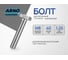 Болт шестигранный 8х40 50 шт. для крепления конструкций ГОСТ Р ИСО 4014 ARNO INDUSTRIES A00000804002001 4