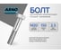 Болт шестигранный ARNO INDUSTRIES 20х150 1 шт. для крепления и сборки конструкций ISO 4014 класс прочности 8.8 цинковое A02002015007001 2