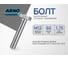 Болт шестигранный 12х60 15 шт. для крепления и сборки конструкций ГОСТ Р ИСО 4014-2013 ARNO INDUSTRIES A00001206002028 4
