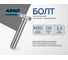 Болт шестигранный ARNO INDUSTRIES М30х110 для крепления и сборки конструкций ГОСТ Р ИСО 4014-2013 класс прочности 8.8 сталь оцинкованный A02003011030199 2