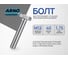 Болт шестигранный ARNO INDUSTRIES М12х40 30 шт. для крепления конструкций ГОСТ 7798 ГОСТ Р ИСО 4014-2013 класс прочности 8.8 оцинкованный фланцевый Zn A02001204032322 2