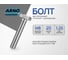 Болт шестигранный ARNO INDUSTRIES 8х20 мм 100 шт. для крепления и сборки конструкций ГОСТ 7798 размер A00000802002599 4