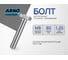 Болт шестигранный 8х80 20 шт. для крепления конструкций ГОСТ 7798 ARNO INDUSTRIES A00000808000505 4