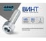 Винт ARNO INDUSTRIES 6х80 30 шт для сборки и крепления мебели РМЗ DIN 7420 чертеж 7811-7511 сталь оцинкованный A19000608031405 2