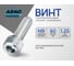 Винт ARNO INDUSTRIES 8х60 10 шт с метрической резьбой для соединения деталей DIN 7985 сталь цинковое покрытие полукруглая головка AB1000806033642 2