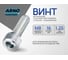 Винт ARNO INDUSTRIES метрический 8х16 мм 60 шт для соединения деталей и сборки конструкций DIN 7985 полукруглая головка оцинкованная сталь AB1000801632842 2