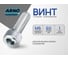 Винт ARNO INDUSTRIES DIN 7811-7511 7420 чертеж для крепления и сборки соединений резьбовой М6х60 30 шт сталь оцинкованный A19000606031105 2
