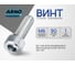 Винт ARNO INDUSTRIES DIN 6х90 30 шт 7420 для соединения и фиксации деталей чертеж 7811-7511 оцинкованный A19000609030505 2