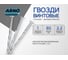 Винтовые гвозди ARNO INDUSTRIES 3,1х80 1кг для крепления деревянных конструкций ТУ 1271-017-55798700-2007 A59003108000403 2