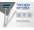 Винтовые гвозди ARNO INDUSTRIES 2.8х50 1кг для крепления деревянных конструкций чертеж 7811-7115 оцинкованные A59002805020505 2