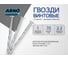 Винтовые гвозди ARNO INDUSTRIES 3,1х70 1кг для крепления деревянных конструкций чертеж 7811-7115 оцинкованные A59003107030505 2