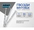 Винтовые гвозди ARNO INDUSTRIES 3,1х80 1кг для надежного крепления древесины чертеж 7811-7115 оцинкованные A59003108030505 2
