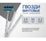 Винтовые гвозди ARNO INDUSTRIES 2.8х50 1кг для надежного крепления деревянных конструкций чертеж 7811-7070 оцинкованные A59002805030505 2