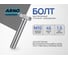 Болт шестигранный ARNO INDUSTRIES 10х45 30 шт. для крепления металлоконструкций и узлов ГОСТ 7798 класс прочности 8.8 A02001004505027 2