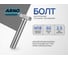 Болт шестигранный ARNO INDUSTRIES 18х60 2 шт. для крепления и сборки конструкций ГОСТ 7798 класс прочности 8.8 A02001806005002 2